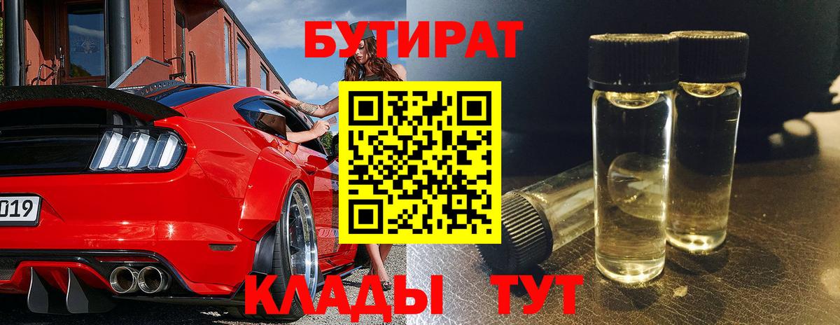 БУТИРАТ буратино Вышний Волочёк