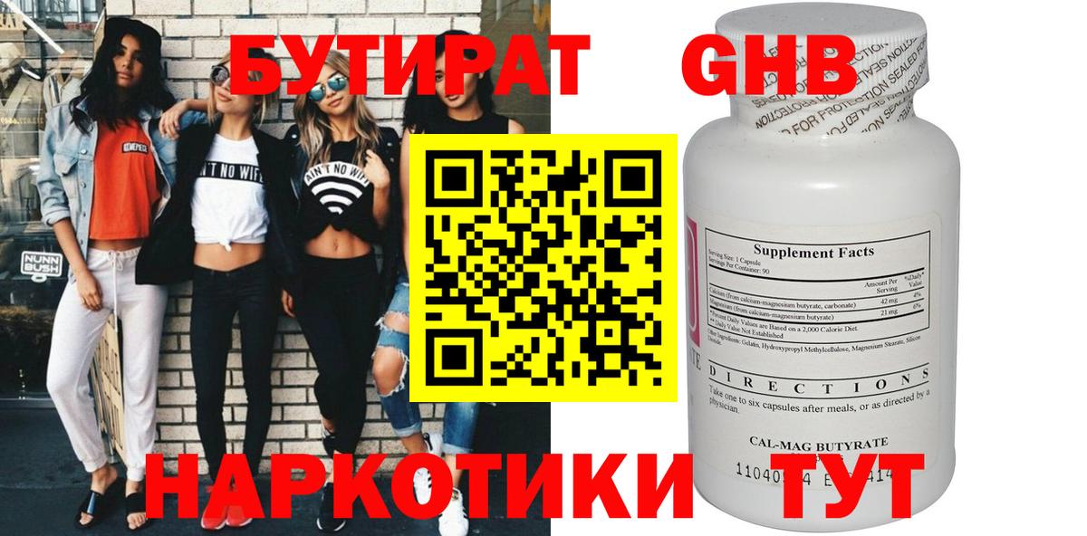 БУТИРАТ жидкий экстази  Вход с VPN  Бутират  Вышний Волочёк 