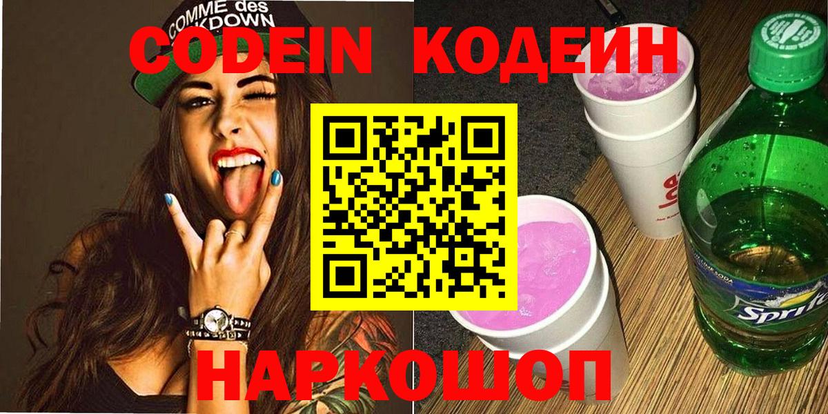 Кодеиновый сироп Lean напиток Lean (лин)  Вышний Волочёк 