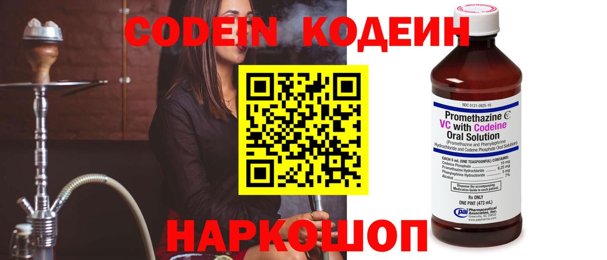 Вышний Волочёк  Кодеиновый сироп Lean напиток Lean (лин)  Вход с VPN  Кодеин напиток Lean (лин) 