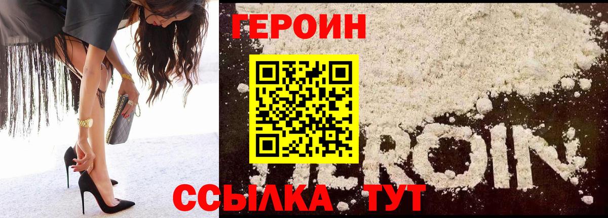 Героин белый  Героин  Вышний Волочёк 