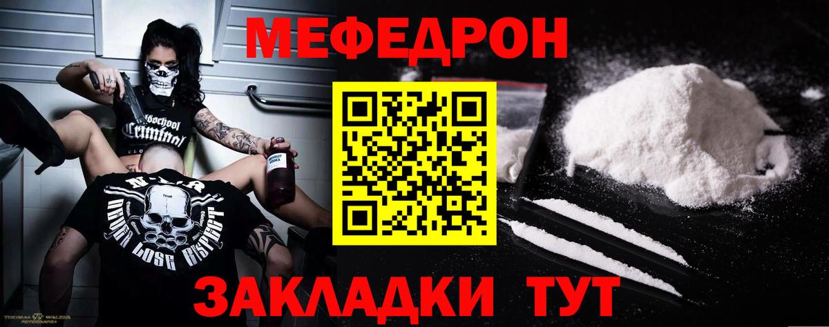 МЕФ кристаллы  Мефедрон 4 MMC  Мефедрон  Вышний Волочёк  Вход с VPN 