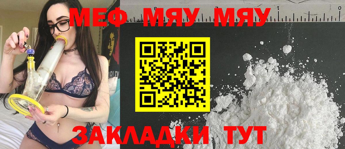 Меф мяу мяу Вышний Волочёк
