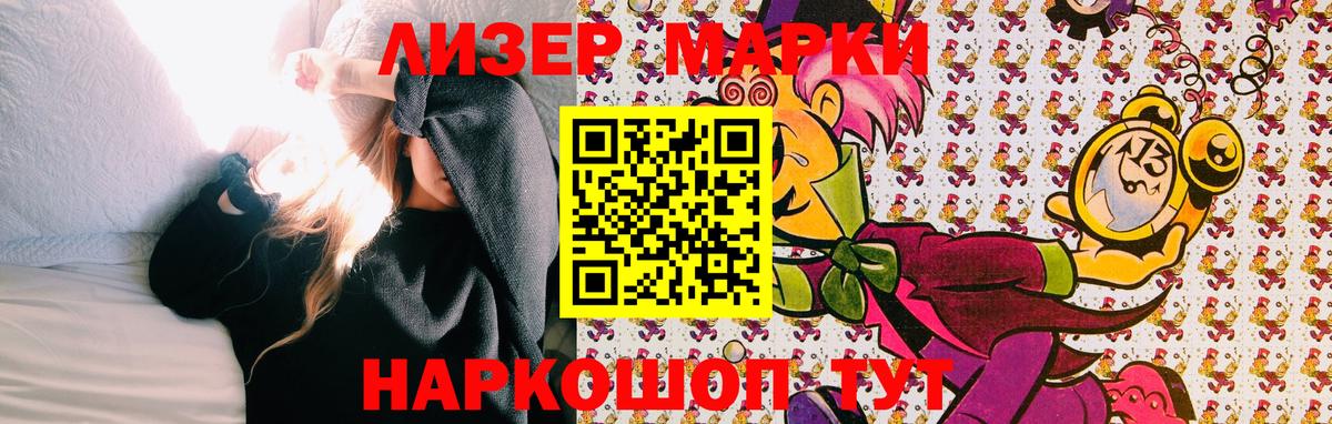 Марки N-bome 1500мкг Вышний Волочёк