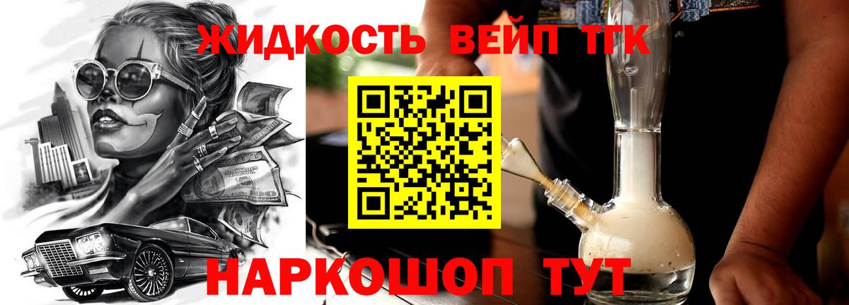ТГК вейп с тгк  Вход с VPN  Дистиллят ТГК концентрат  Вышний Волочёк 